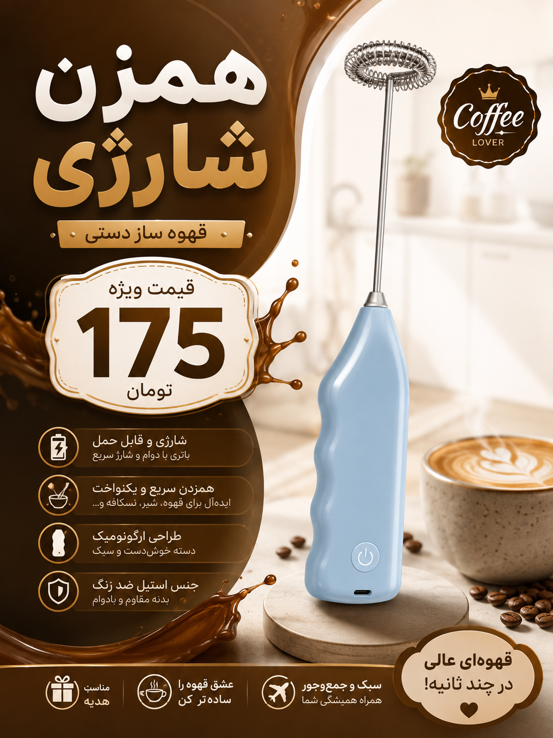 همزن شارژي