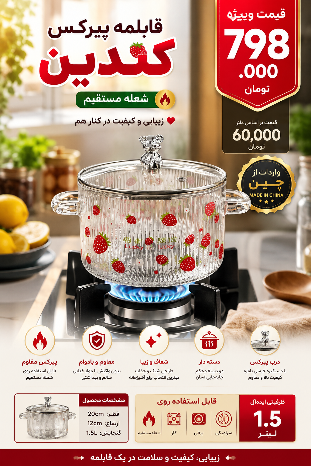 قابلمه پیرکس توت فرنگی