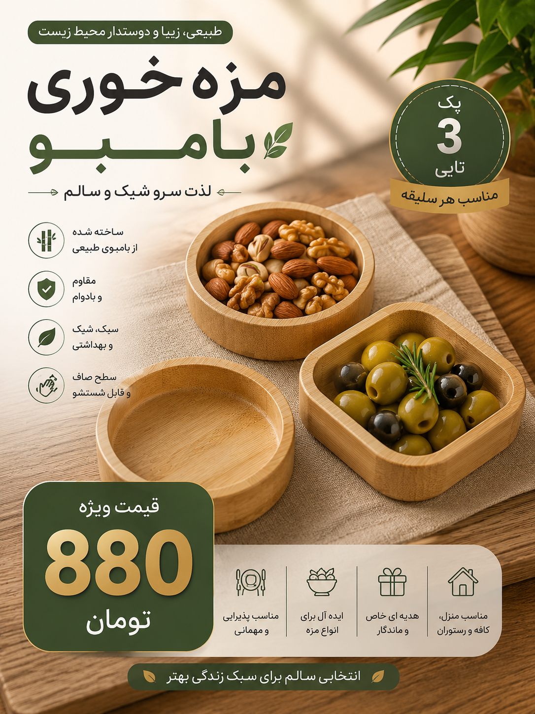 کاسه بامبو مربع ۳تایی