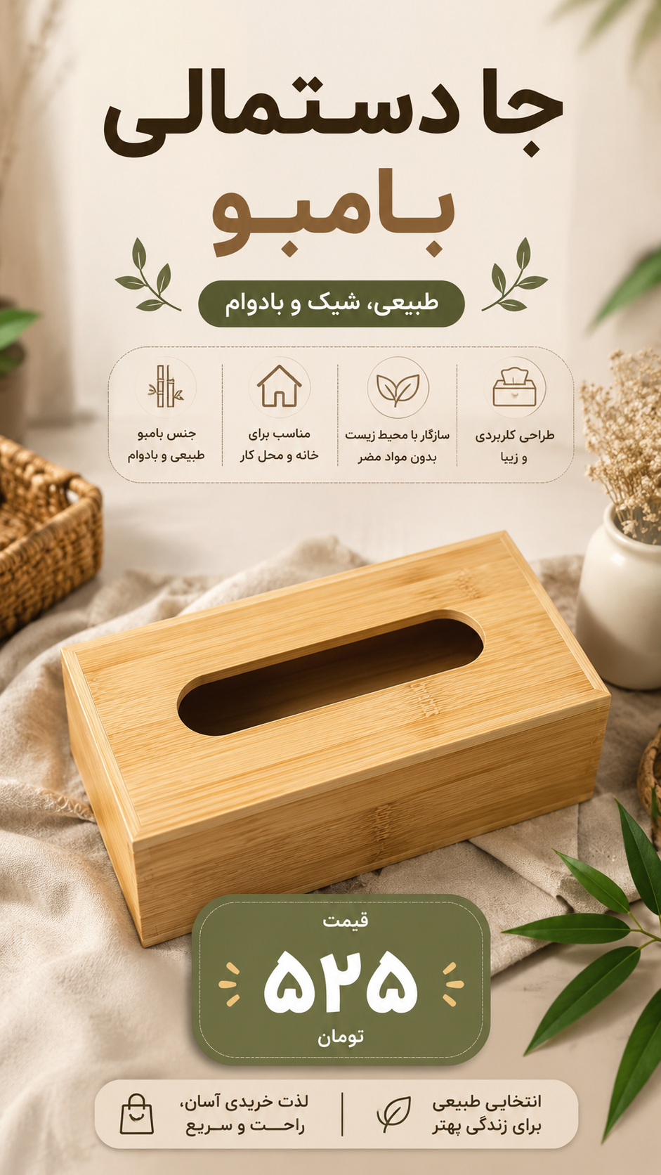 جا دستمالي بامبو