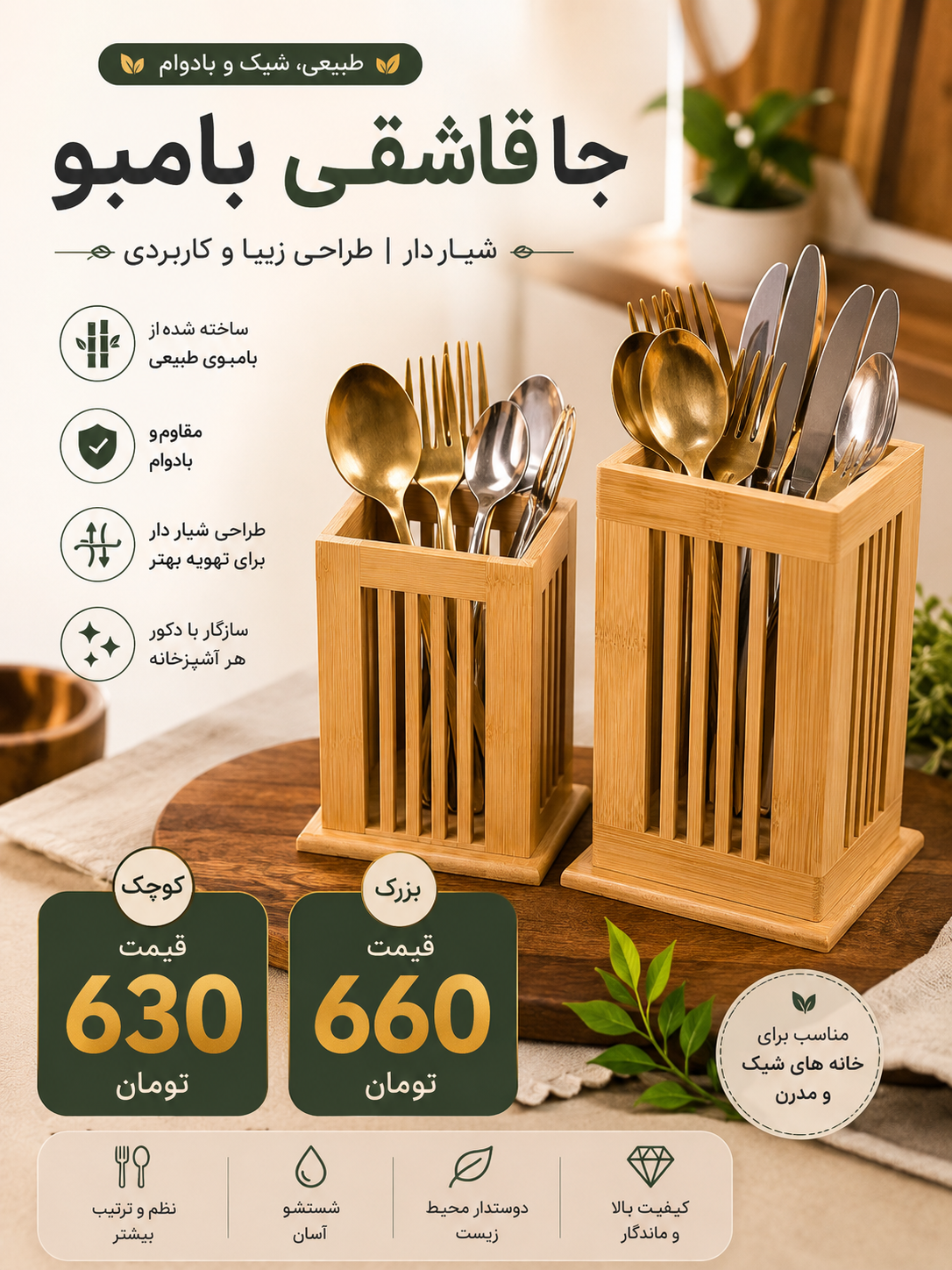 جا قاشقي بامبو