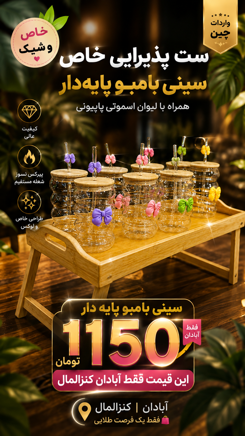 میز بامبو پایه دار