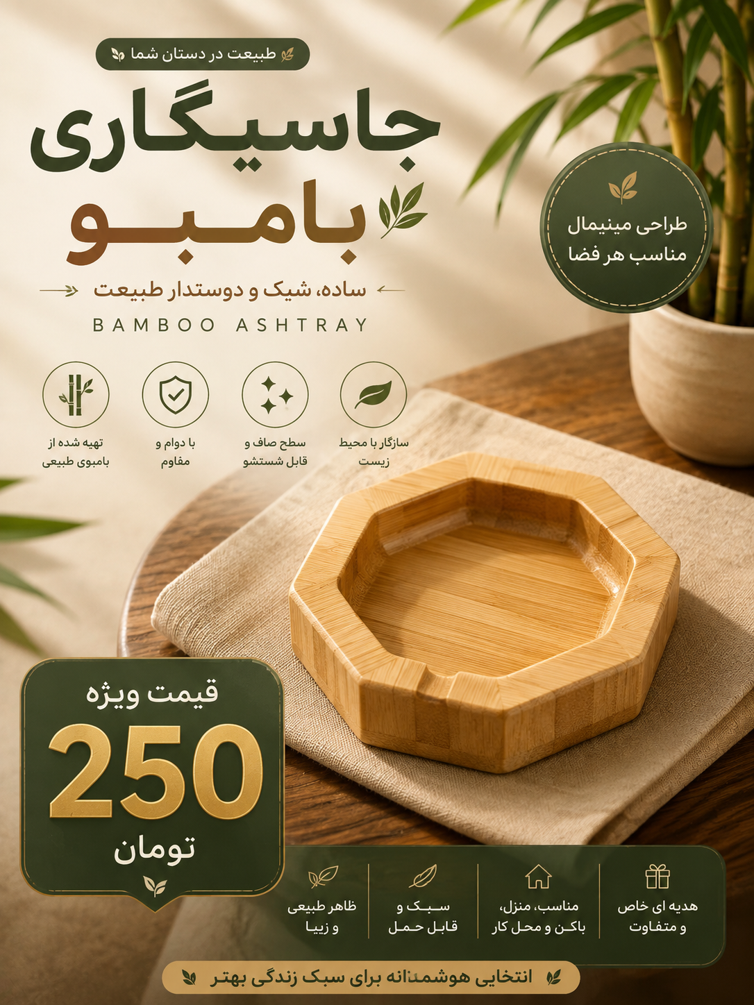 جا سیگاری بامبو