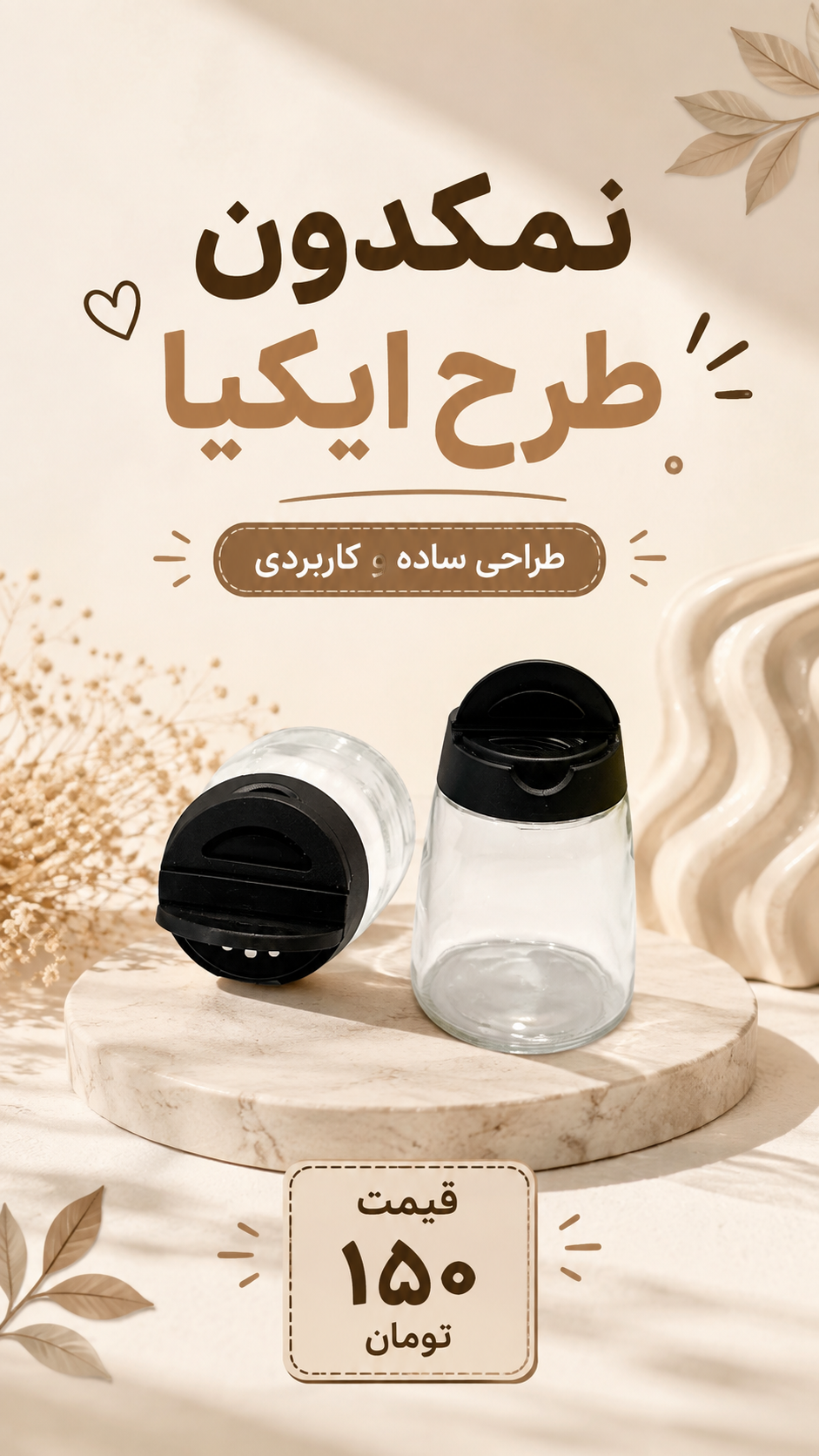 نمکدون اکرولیک
