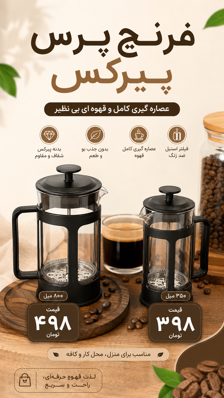 فرنچ پرس