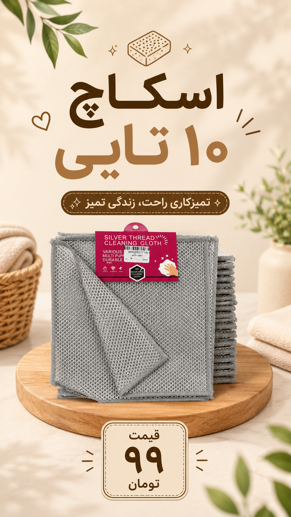 اسکاچ