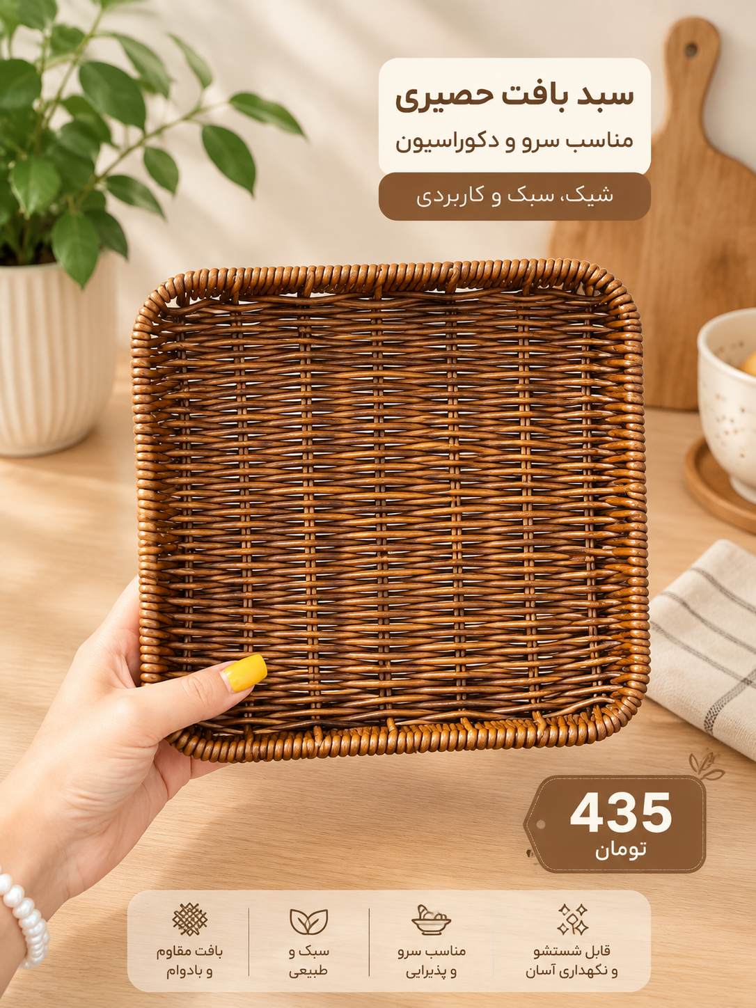 سبد حصيري