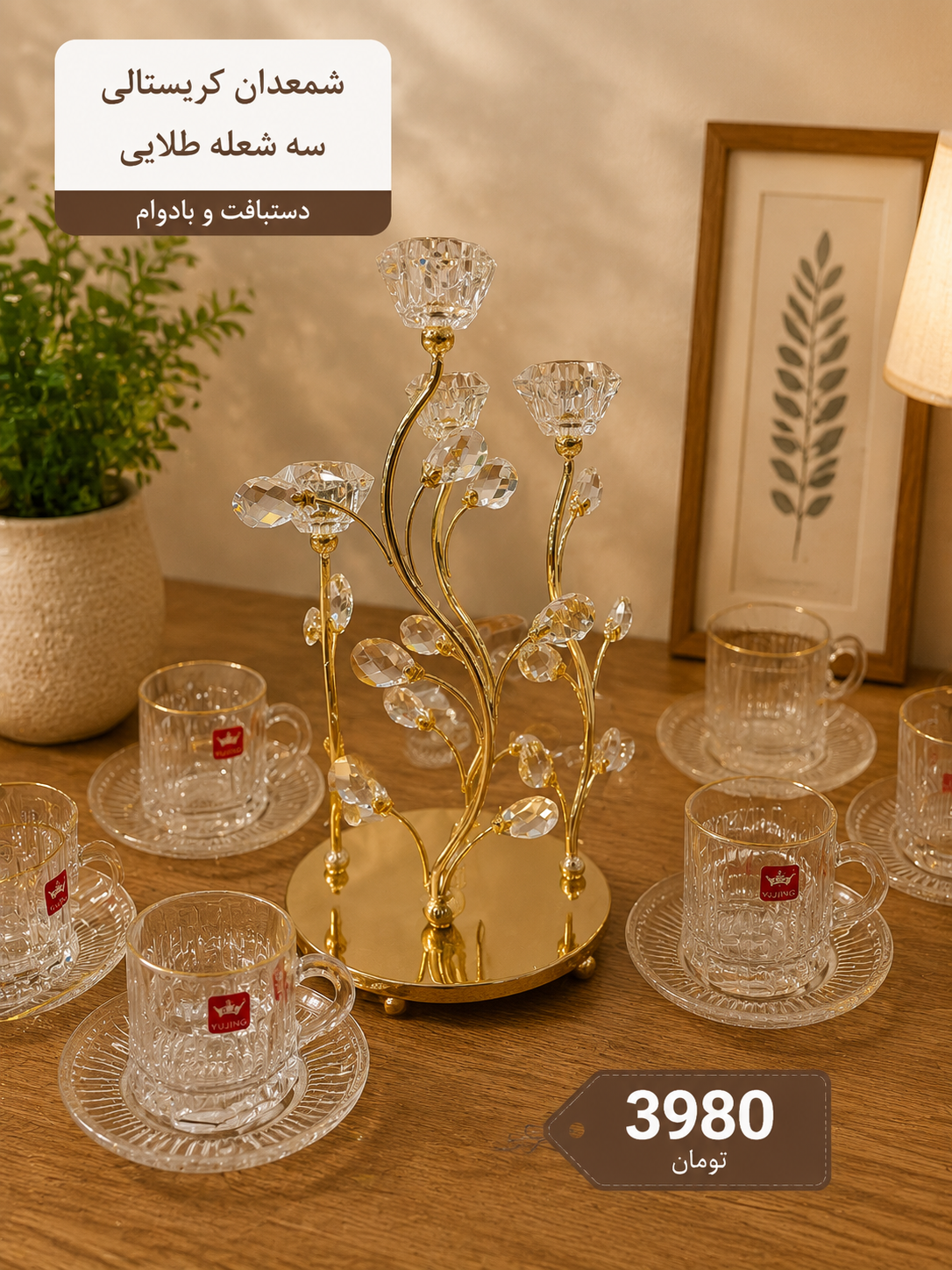 جا شمعي