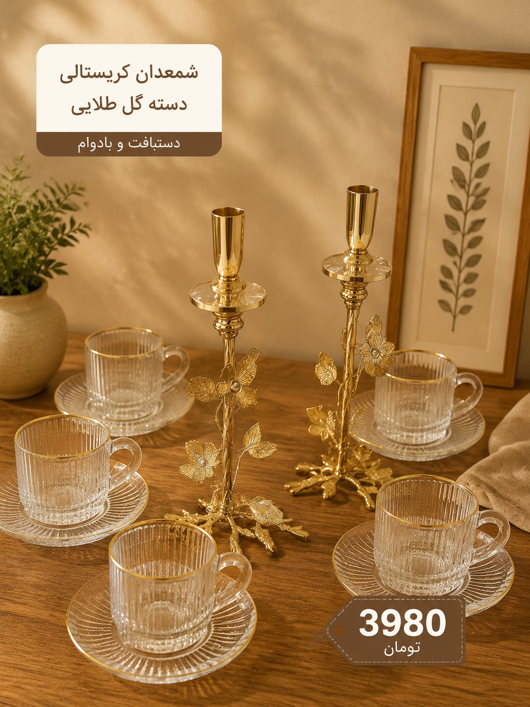جا شمعي ٣تايي