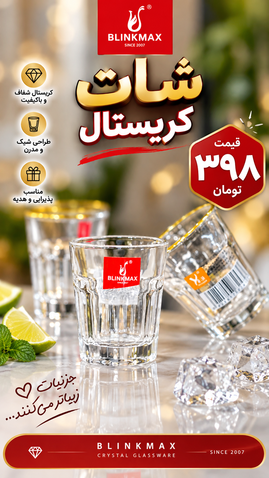 شات کریستال